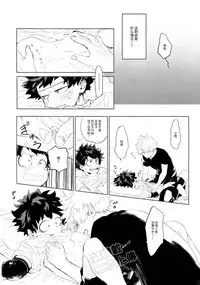 [aroe] My ideal future (Boku no Hero Academia) [Chinese]