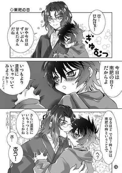 Amakute atsukute gekijuu de