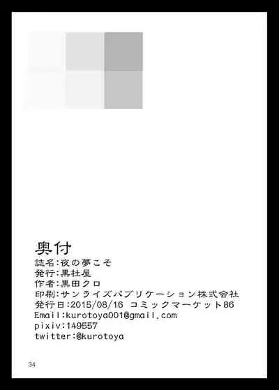 [Kurotoya (Kuroda Kuro)] Yoru no Yume koso [Chinese] [紫苑汉化组] [Digital]
