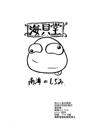 Nikuman Jishu Kaishuu