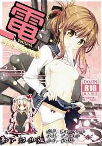 (C87) [HANEKAZE (Akiduki Tukasa)] Inazuma to Ichakora Suru Hon (Kantai Collection -KanColle-) [Chinese] [靴下汉化组]