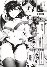 [Umakuchi Shouyu] Inyoku Succudol (COMIC Kairakuten 2017-04) [Chinese] [炒鸡战士汉化组] [Digital]