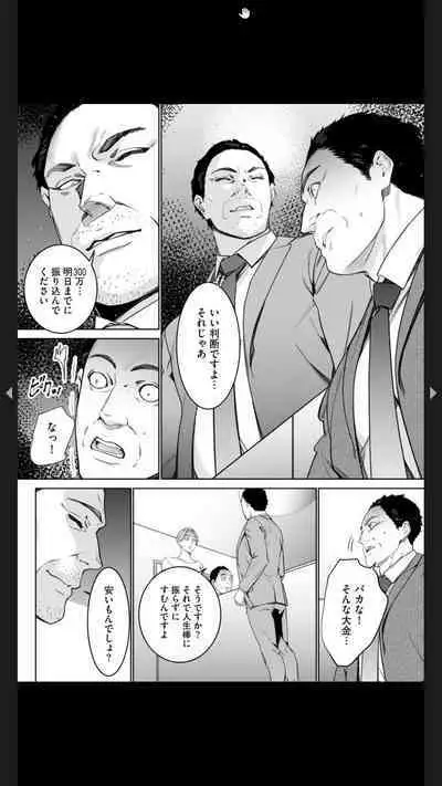 ダブルリベンジ ~復讐の甘い毒~(分冊版) 【第1話】