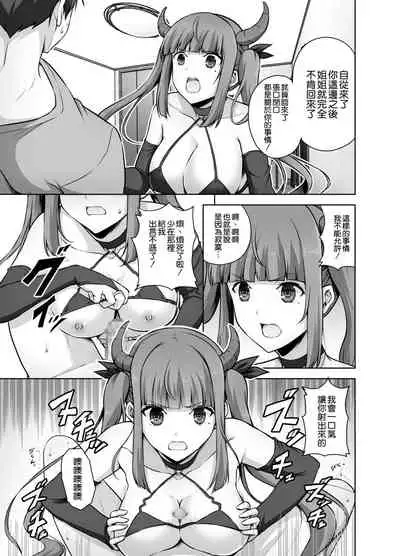 [RED CROWN (Ishigami Kazui)] Imouto Succubus wa H ni Hamattari Shinain Dakara ne [Chinese] [空気系☆漢化] [Digital]