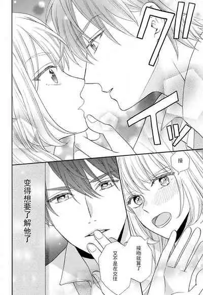 [Wa chiku mo rin] zettai aishō 100-pāsento daikirainanoni Karada ga yobi au… | 绝对相性100% 明明最讨厌了但身体却很合拍… 1-3 [Chinese] [莉赛特汉化组]