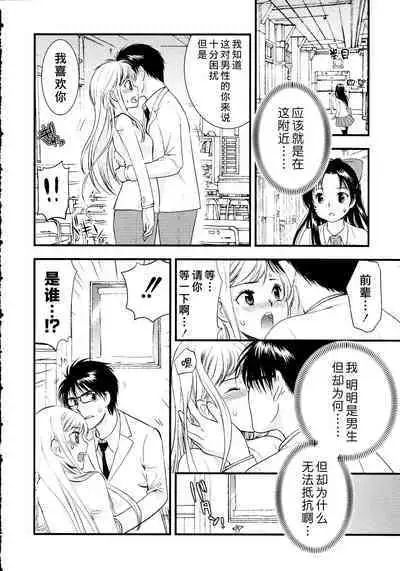 Maji Yabai! Onna ni Natta Ore no Oppai!