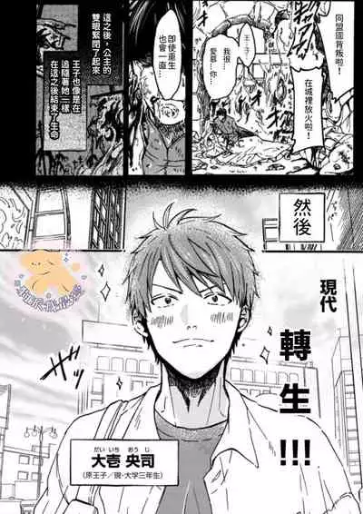 Tensei Hime♂To Tensei Ouji -轉生公主♂與轉生王子 Ch.1