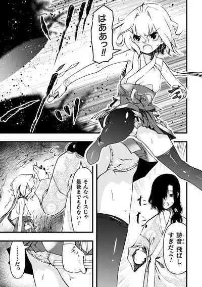 その男の娘退魔師は搾精される 第2話