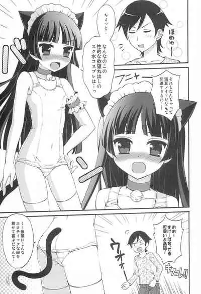 (C79) [Chidorinu)] Kuro Neko Mode (Ore no Imouto ga Konna ni Kawaii Wake ga Nai)