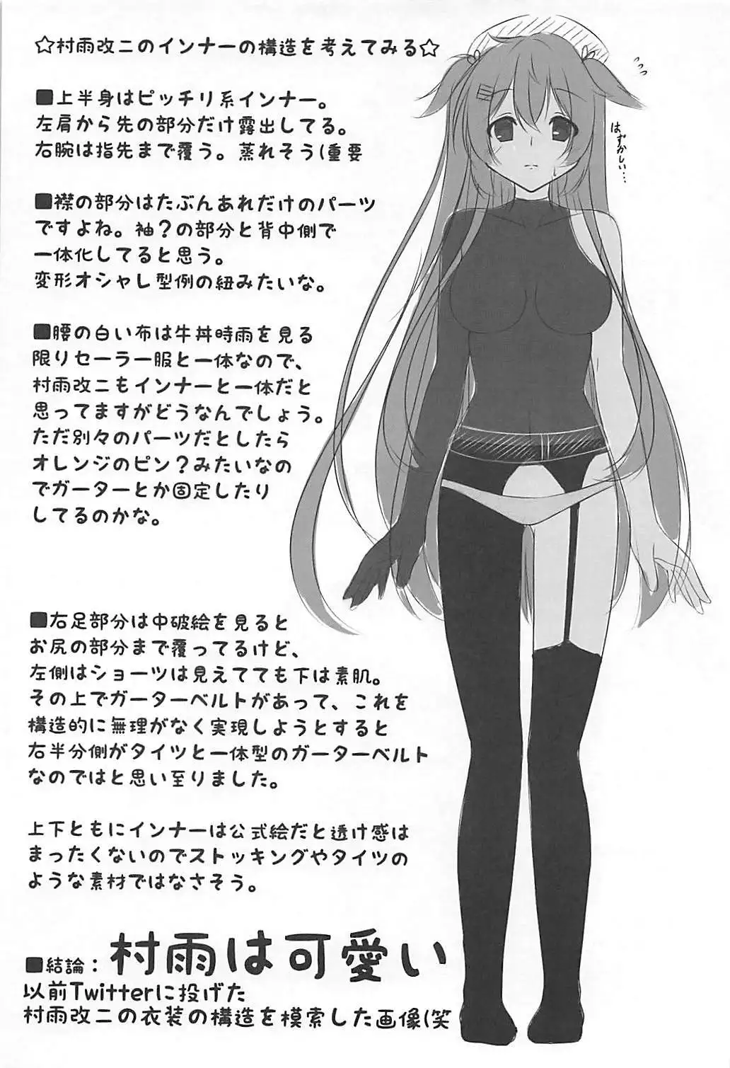 Kai Ni ni Natta Murasame no Unto Ii Toko