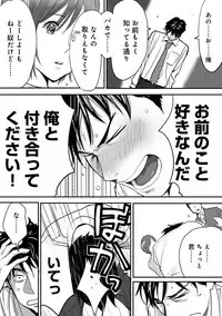 [Katsura Airi] Koukan ─ Ano Toki… Ano Musume ♀ Toitsu ♂ Tetara ─ 1 [Digital]