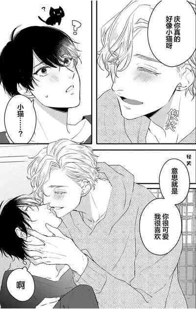 Koi to Seiyoku｜爱恋与性欲