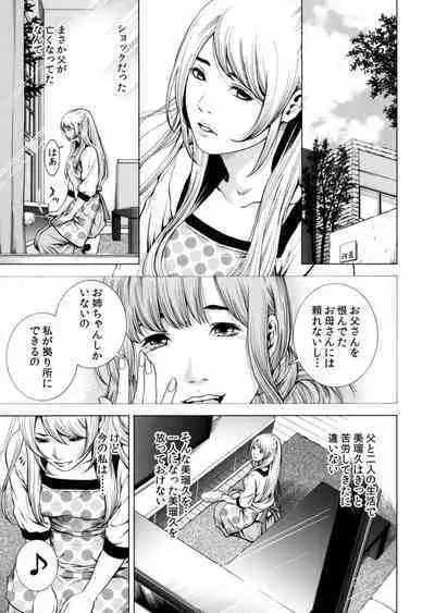 Netorareru. ~ Tsuma ga Ochi yuku Henai Kairaku no Hate ni... 7