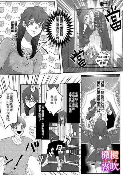 あずまやまんぢゅう 堕ちて、溺れて、呑み込んで ヤンデレ幼なじみの淫らな狂愛 墮落、沉溺、被吞吃殆盡 病嬌青梅竹馬的淫亂狂愛 ~【霧吹弥生漢化组×橄榄漢化组】
