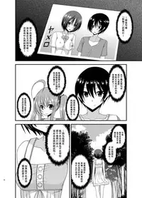 [valssu (Charu)] Roshutsu Shoujo Nikki Soushuuhen 3 Satsume [Chinese] [流星,尼尔,清纯突破汉化组汉化,你哟重嵌] [Digital]