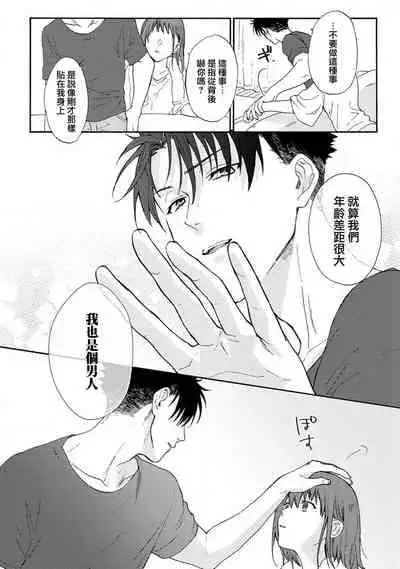 [Na mo naki] Ore ga on'na ni shite yaru yo ~ toshiue kareshi wa, ueteōkami ni naru?~ | 让我将你变成女人吧～年上男友，化身饥渴大野狼？～ 1 [Chinese] [莉赛特汉化组]