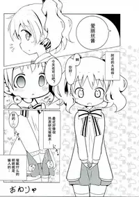 (C93) [Yakinikuya Yusi (Akisawa Yusi)] Saimin Mosaic (Kiniro Mosaic) [Chinese] [靴下汉化组]