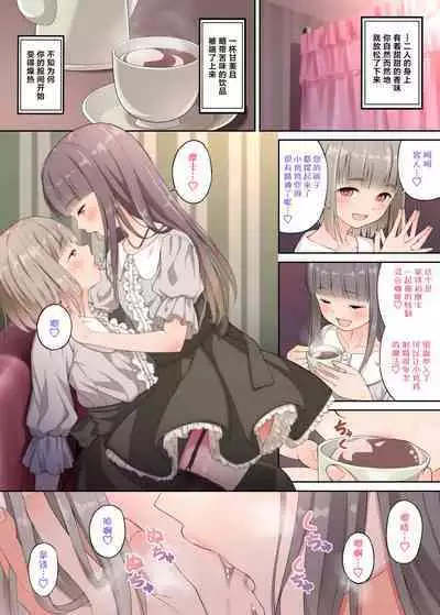 Latte to Mocha no Mitsumete Onanie Support