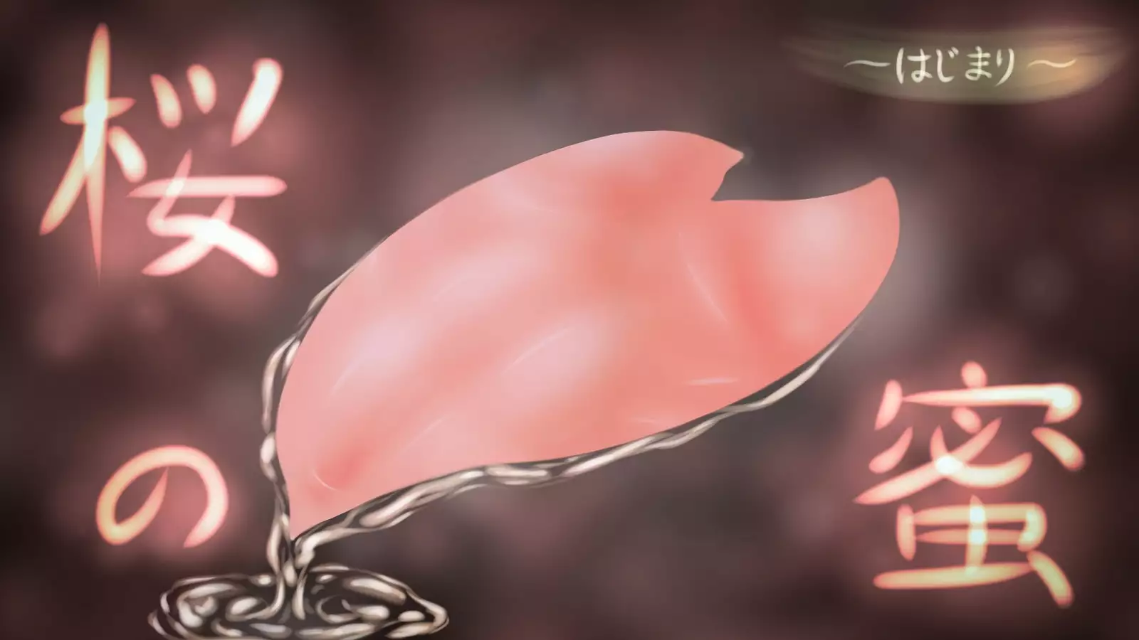 Sakura no Mitsu ~Hajimari~