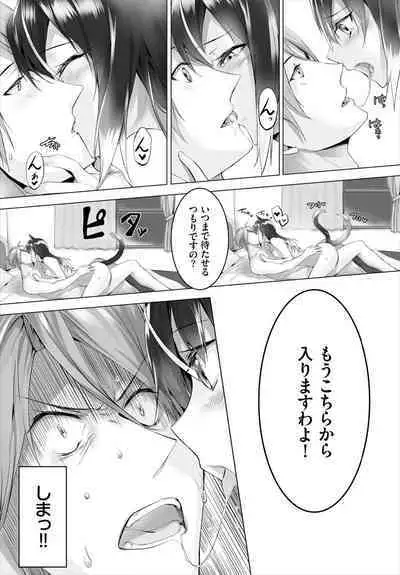 [Kyougoku Touya] Orokamono wa Nekomimi Dorei ni Izon suru ~Hajimete no Choukyou Seikatsu~ 01-21