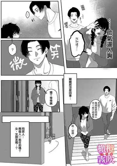 あずまやまんぢゅう 堕ちて、溺れて、呑み込んで ヤンデレ幼なじみの淫らな狂愛 墮落、沉溺、被吞吃殆盡 病嬌青梅竹馬的淫亂狂愛 ~【霧吹弥生漢化组×橄榄漢化组】