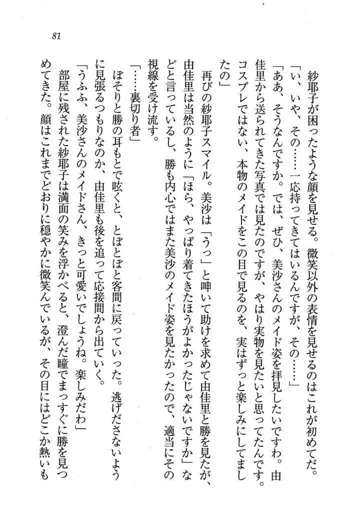 メイドなります ! ~おしおき