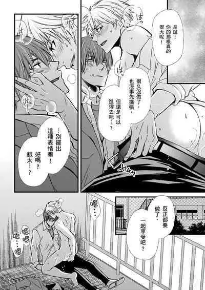 [Inainaka] Shihai sareru no ga Ore no Sei ~Iki kuruu you ni Shitsukerateta Karada~ | 調教遠比想像中更舒服～在他們的調教之下身體止不住高潮～ Ch. 1-10 [Chinese] [Decensored] [Digital]