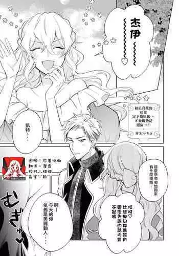 Daisukina jūsha to kon'yaku shitara, zetsurindeshita…! | 和最喜欢的使从定下婚约后、才发现他是绝伦…!