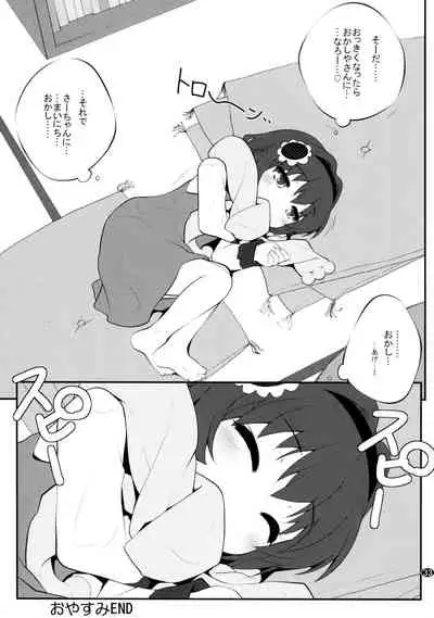 とろ~り総集編2