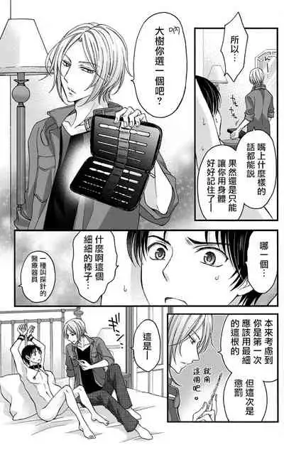 [Mitsuhashi Tomo] Choukyou Kaihatsu Seikatsu ~Kimi ga Ochiru Made Yamerarenai~ | 调教开发生活~不到你堕落为止决不罢休~ 1-8 [Chinese] [拾荒者汉化组] [Digital]