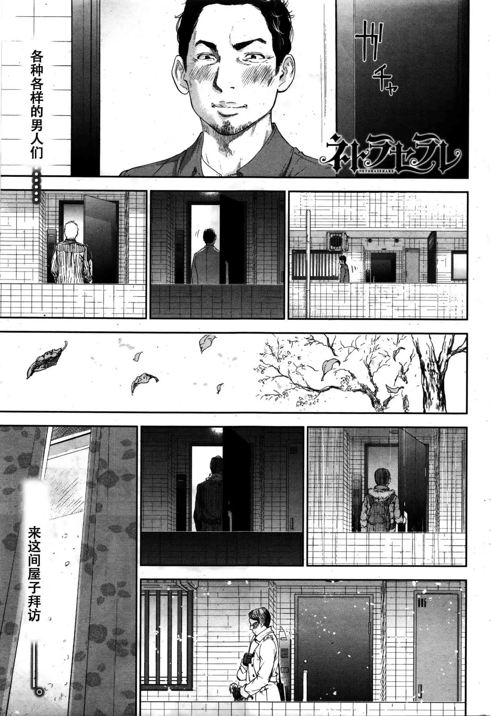 Netoraserare | 虛假的寢取 Ch.1-27