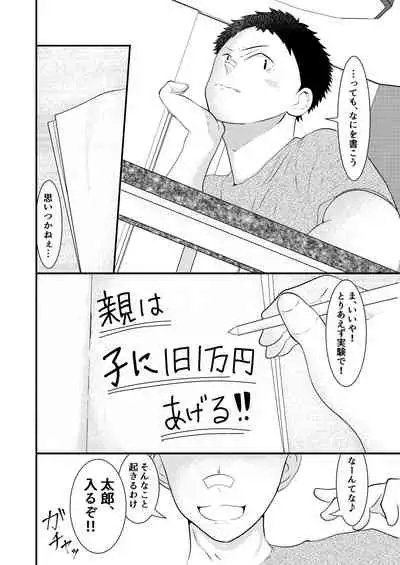 THE otoko no joushiki kaihen