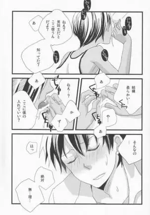 Emu & Natsumu - Rakka ryuusui