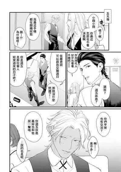 Sentimental SexCaba Night | 意乱情迷♂风俗店之夜 Ch. 1-6 + 番外