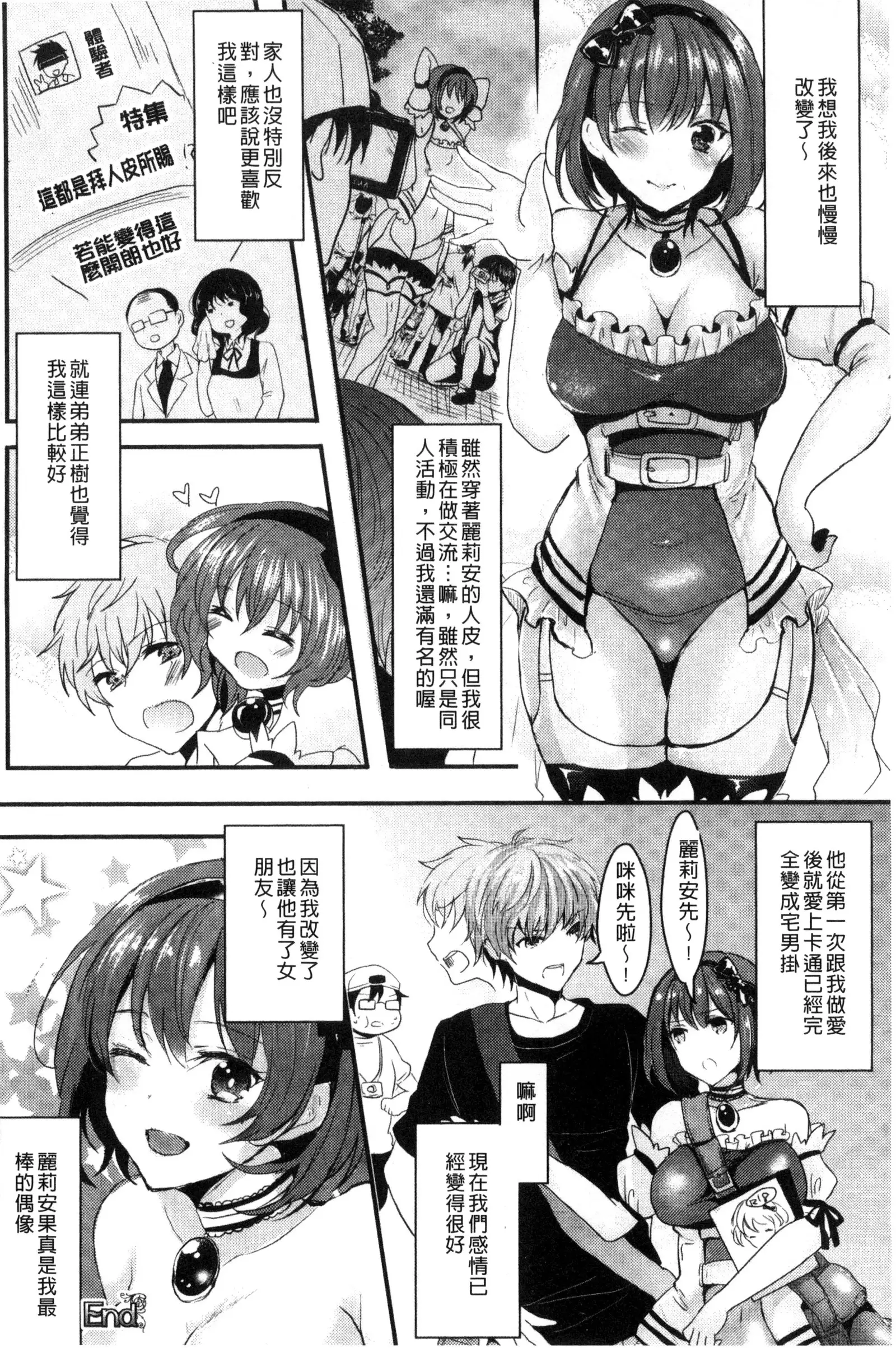 Kanojo e Class Change! ~Onna ni Natte Koishite~