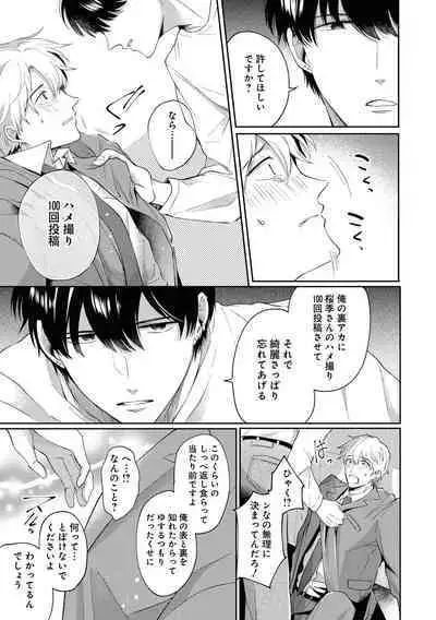 Do S na Uraaka Danshi-kun