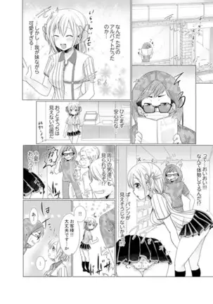 Imouto Gyaru o H de Shitsuke!~ Baka Aniki ~tsu… Sonna Toko Nameru na