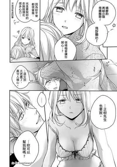 [Shichigatsu Motomi] Sonna Kao shite, Sasotteru? ~Dekiai Shachou to Migawari Omiaikekkon!?~ 1-9| 這種表情，在誘惑我嗎？~溺愛社長和替身相親結婚！？ [Chinese] [拾荒者汉化组]