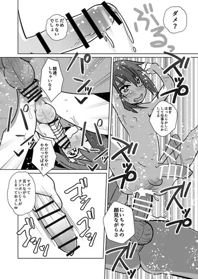 Nii-chan, Ore Shiroi no Deta yo!