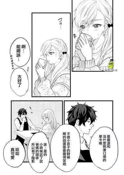 [Solace Thalassa (Meyto)] Coffee Ouji to Nemuri Hime [Chinese] [橄榄汉化组]