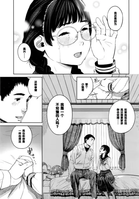 花ちゃん奮闘記(Chinese)