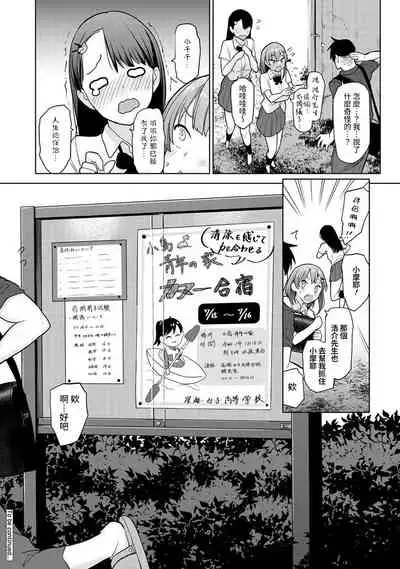 [Azuse] SotsuAl Cameraman to shite Ichinenkan Joshikou no Event e Doukou Suru Koto ni Natta Hanashi Ch. 1-11 [Chinese] [裸單騎漢化]