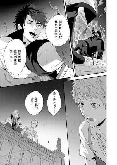 Shusendo Kishi ga Ore o Nakaseyou to Shiteimasu | 守財奴騎士對惹我哭感到樂在其中 Ch. 1-15