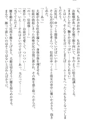 戦国犬姫!
