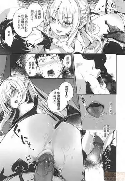 Boku wa Chiisana Succubus no Shimobe - I am a slave of a small succubus | 我是嬌小魅魔的忠實僕人