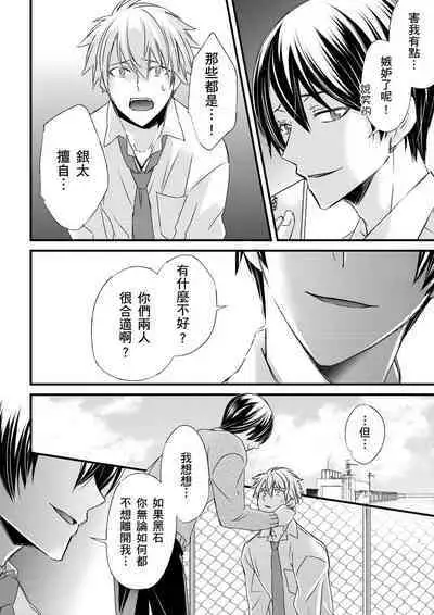 [Inainaka] Shihai sareru no ga Ore no Sei ~Iki kuruu you ni Shitsukerateta Karada~ | 調教遠比想像中更舒服～在他們的調教之下身體止不住高潮～ Ch. 1-12 [Chinese] [Decensored] [Digital]