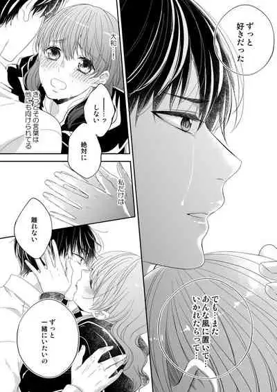 [Hachiya Nanao] Osananajimi Doushi ja Irarenai -Sashidashita Karada kara Hajimaru Renai- Ch. 1-9