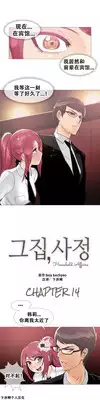 HouseHold Affairs 【卞赤鲤个人汉化】1~18话(持续更新中)
