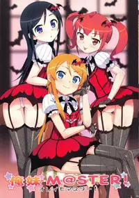 [Number2 (Takuji)] Ore no Imouto Fukumete Zenin Nakadashi Matomebon. COLOR Soushuuhen (Ore no Imouto ga Konna ni Kawaii Wake ga Nai, Dream C Club, Boku wa Tomodachi ga Sukunai)