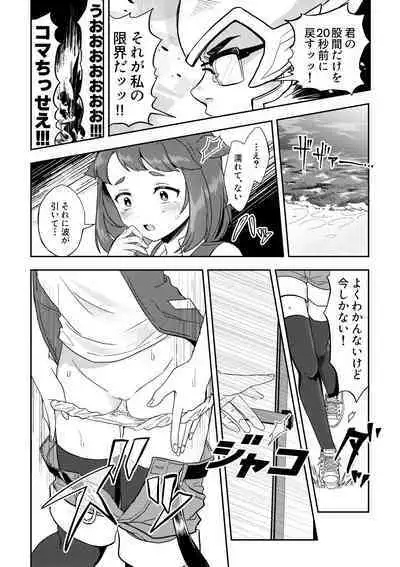 Heki Yuru Futari no Senshi Hen